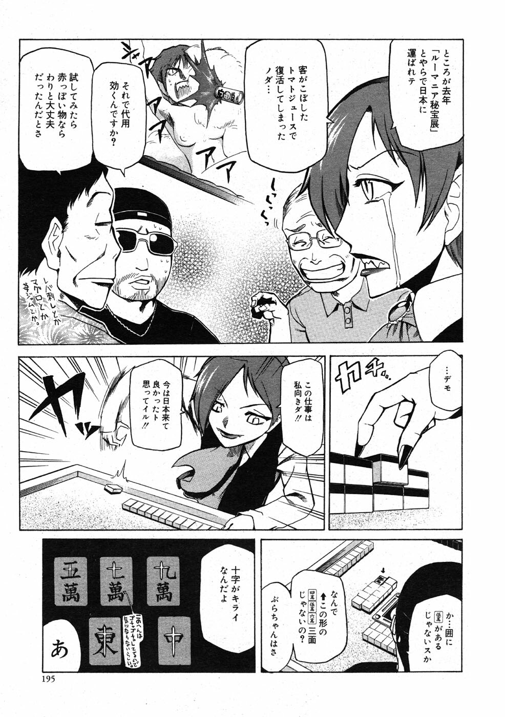 COMIC Scissors vol.01 [2007-07] page 195 full