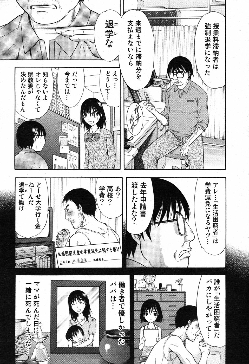 COMIC Scissors vol.01 [2007-07] page 21 full