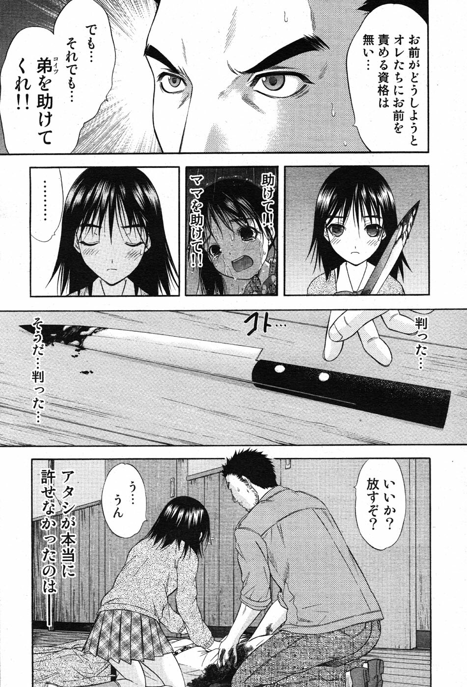 COMIC Scissors vol.01 [2007-07] page 41 full