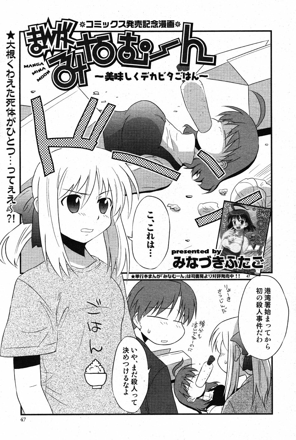 COMIC Scissors vol.01 [2007-07] page 47 full