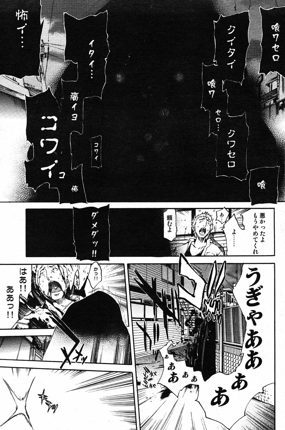 COMIC Scissors vol.01 [2007-07] page 71 full