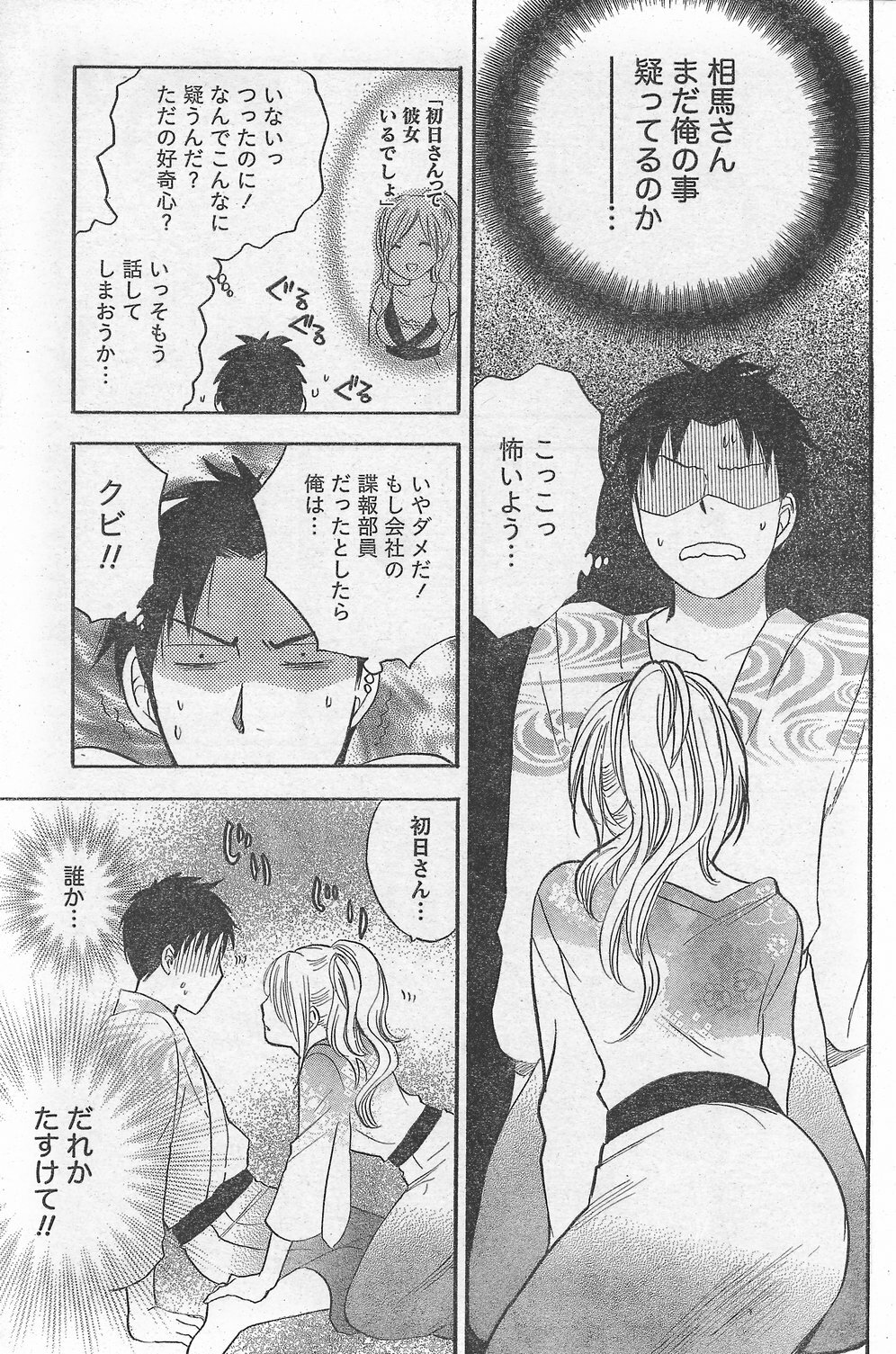 Monthly Vitaman 2007-10 page 101 full