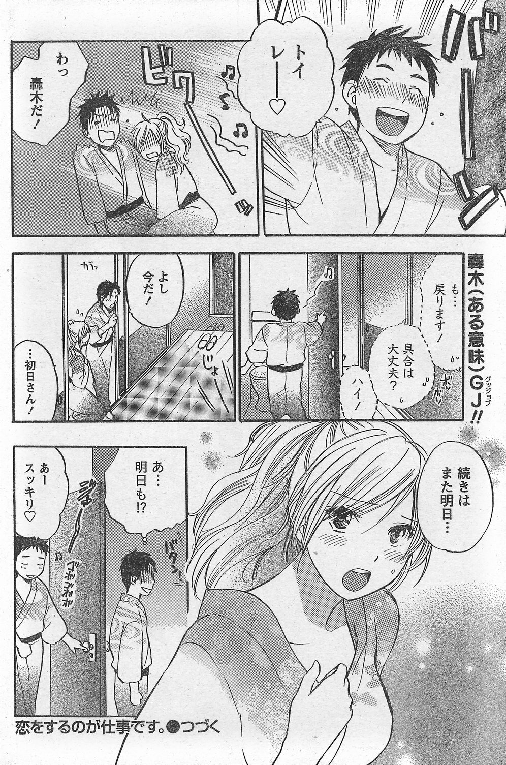 Monthly Vitaman 2007-10 page 102 full