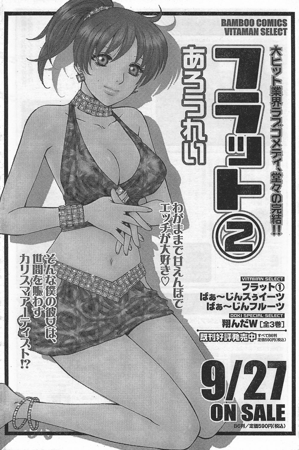 Monthly Vitaman 2007-10 page 112 full