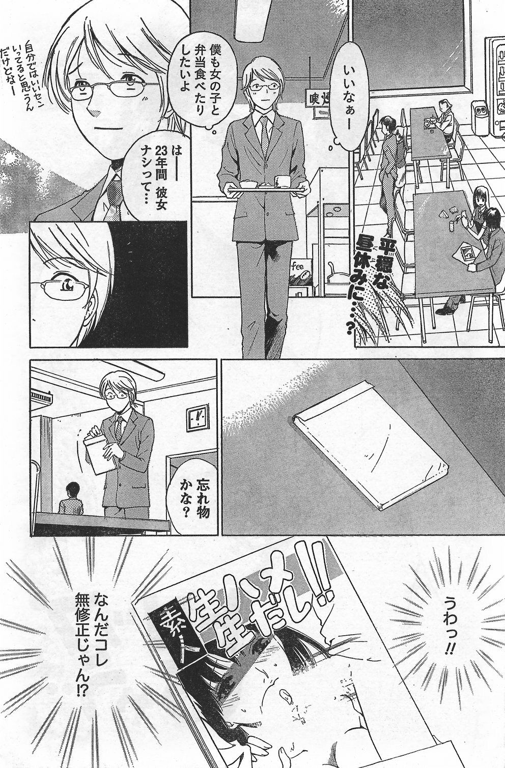 Monthly Vitaman 2007-10 page 114 full