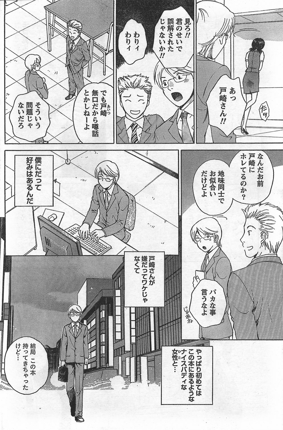 Monthly Vitaman 2007-10 page 116 full