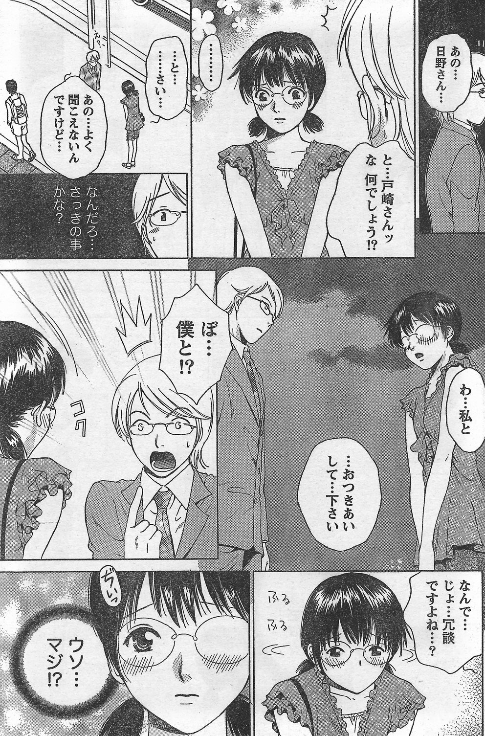 Monthly Vitaman 2007-10 page 117 full