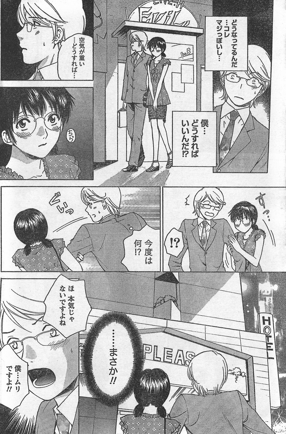 Monthly Vitaman 2007-10 page 118 full