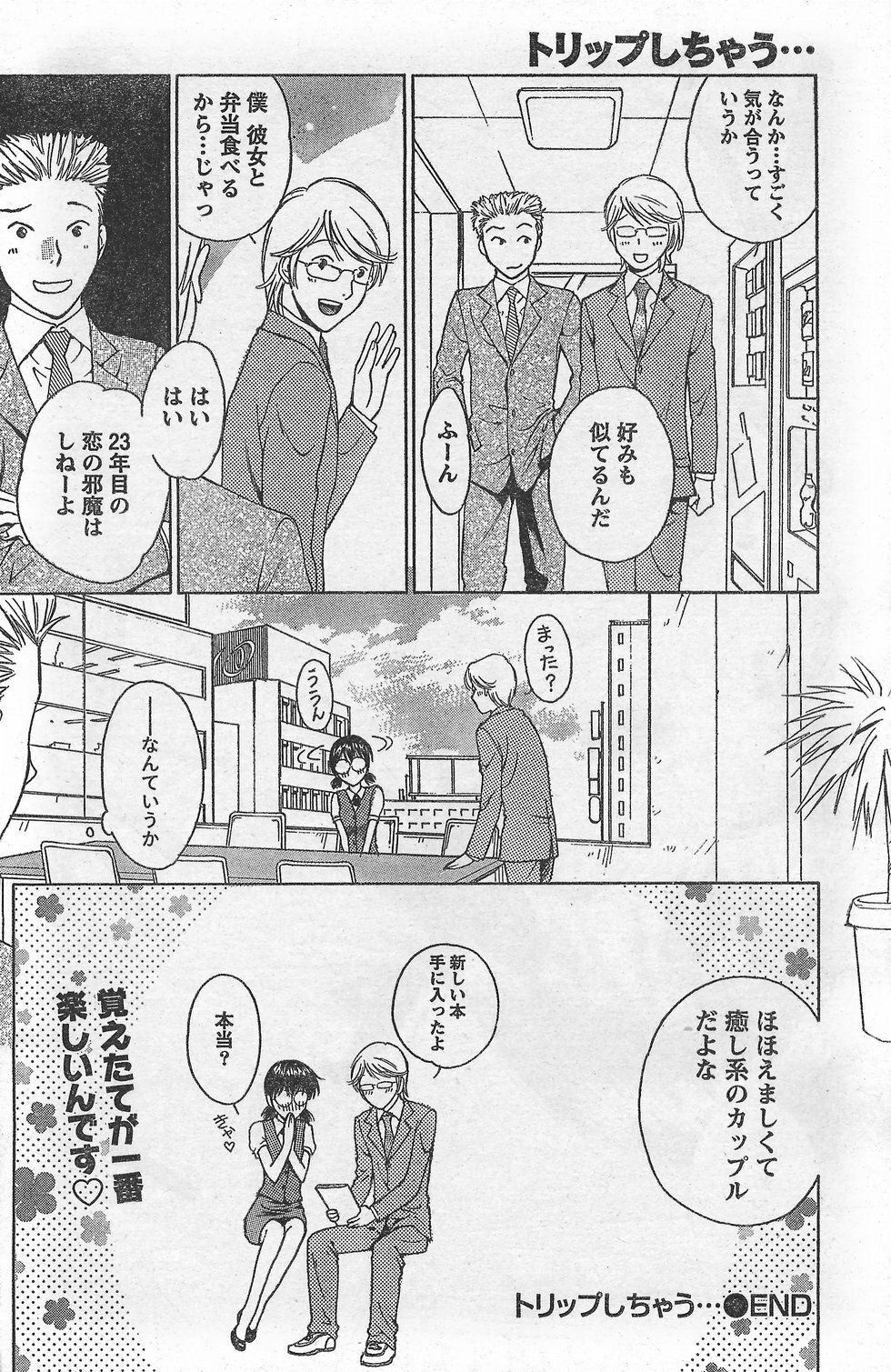 Monthly Vitaman 2007-10 page 132 full