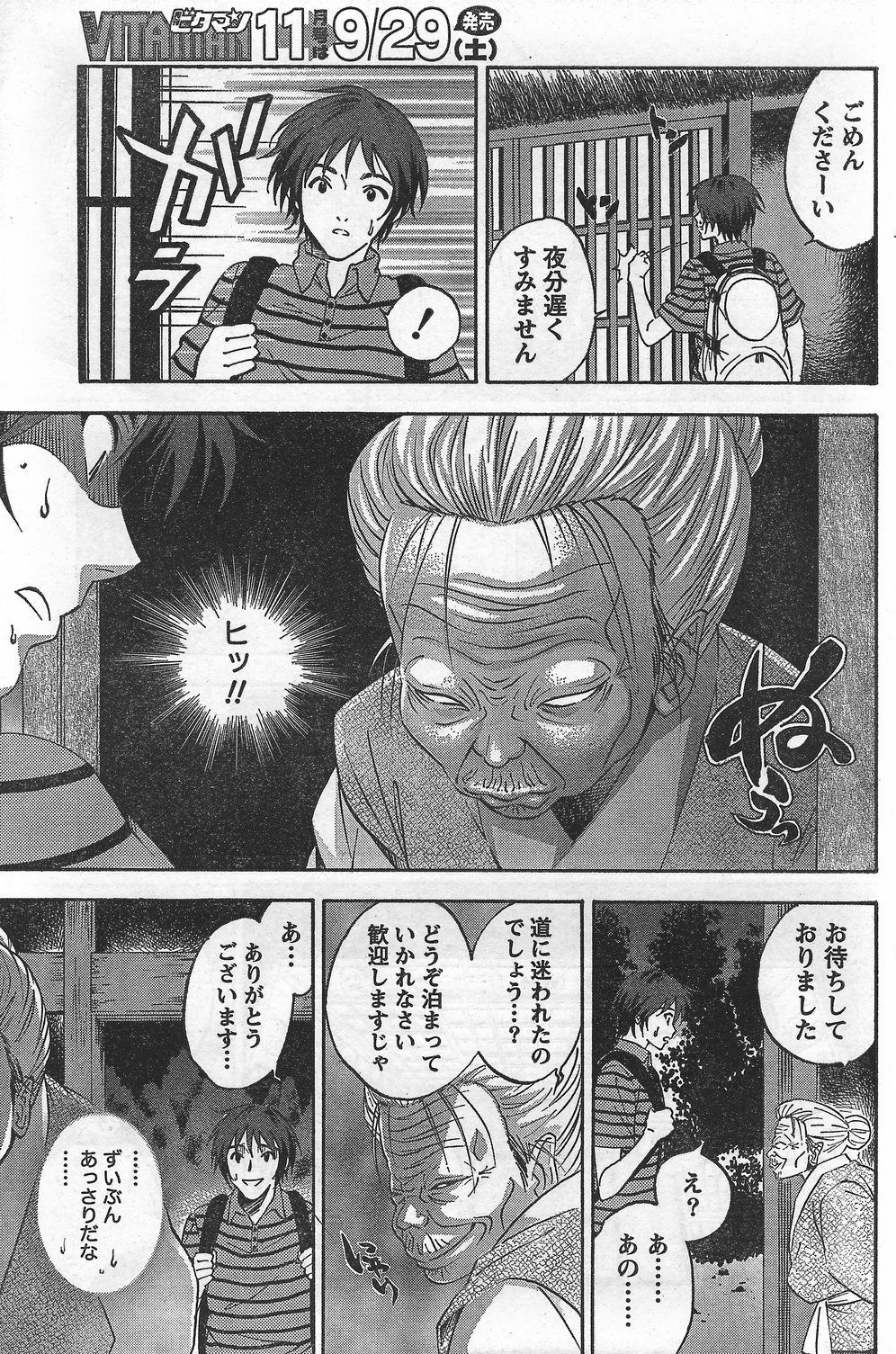 Monthly Vitaman 2007-10 page 159 full