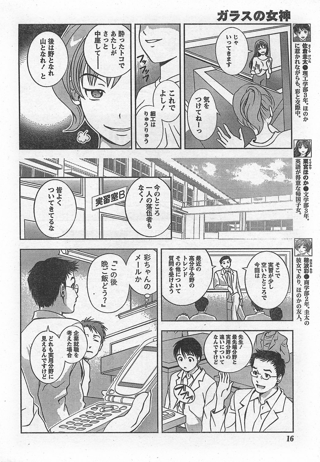 Monthly Vitaman 2007-10 page 16 full