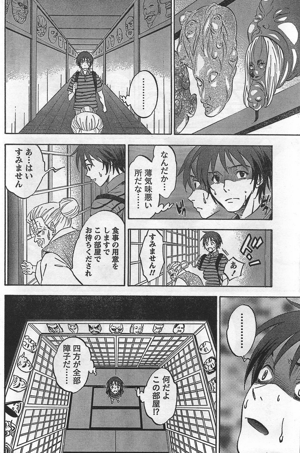 Monthly Vitaman 2007-10 page 160 full