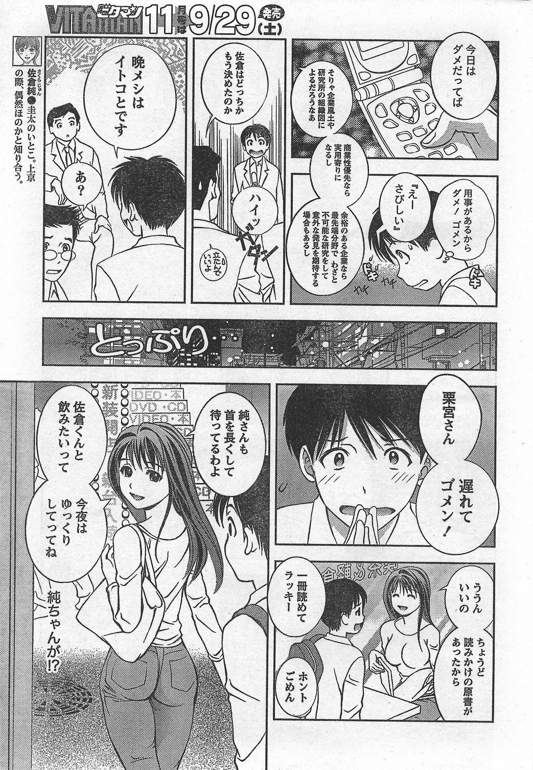 Monthly Vitaman 2007-10 page 17 full