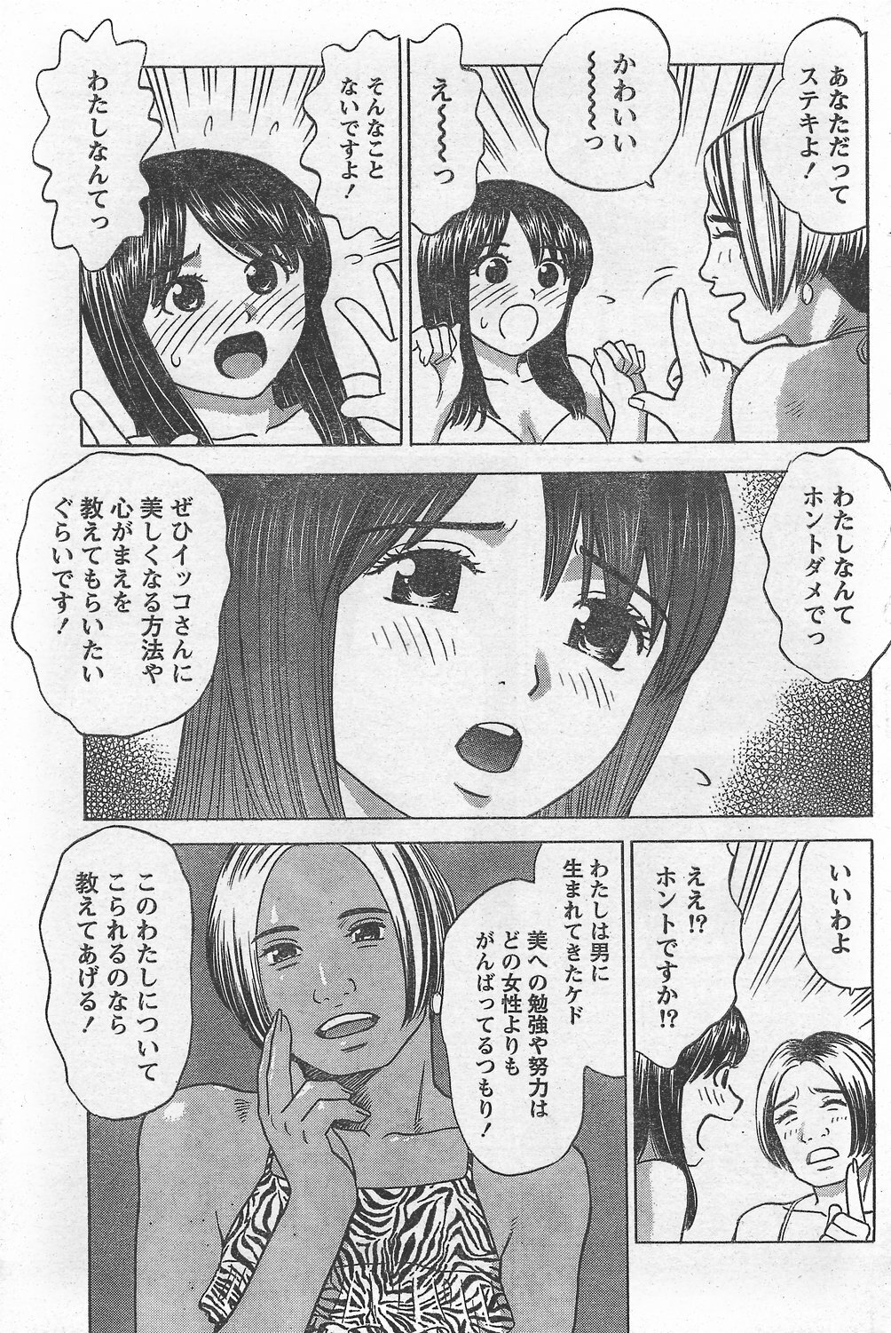 Monthly Vitaman 2007-10 page 183 full