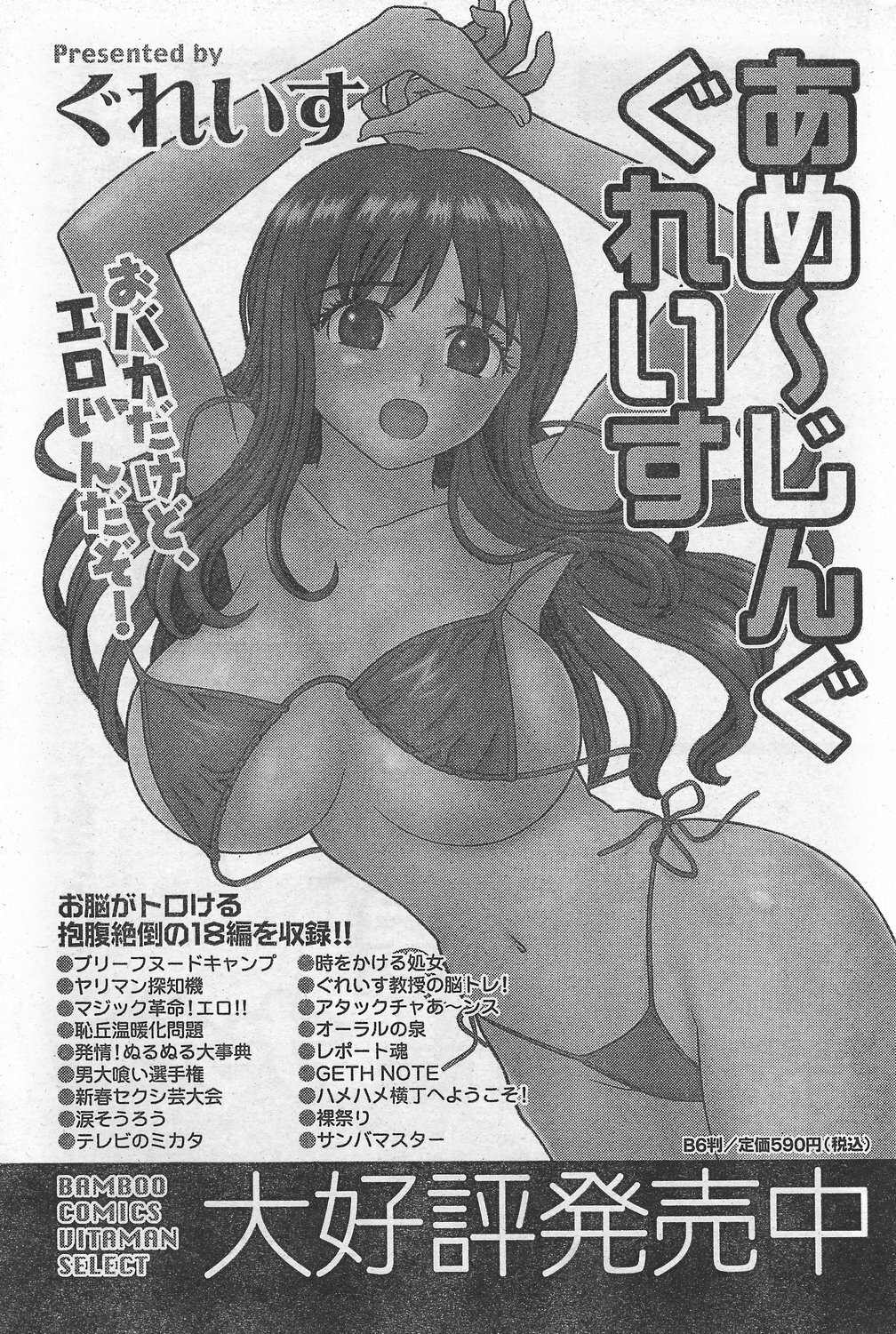 Monthly Vitaman 2007-10 page 191 full