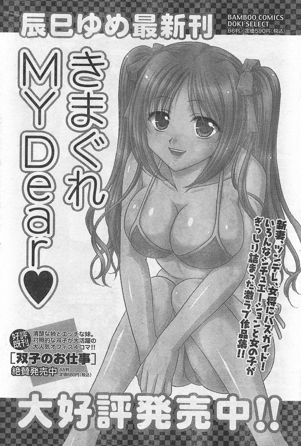 Monthly Vitaman 2007-10 page 194 full