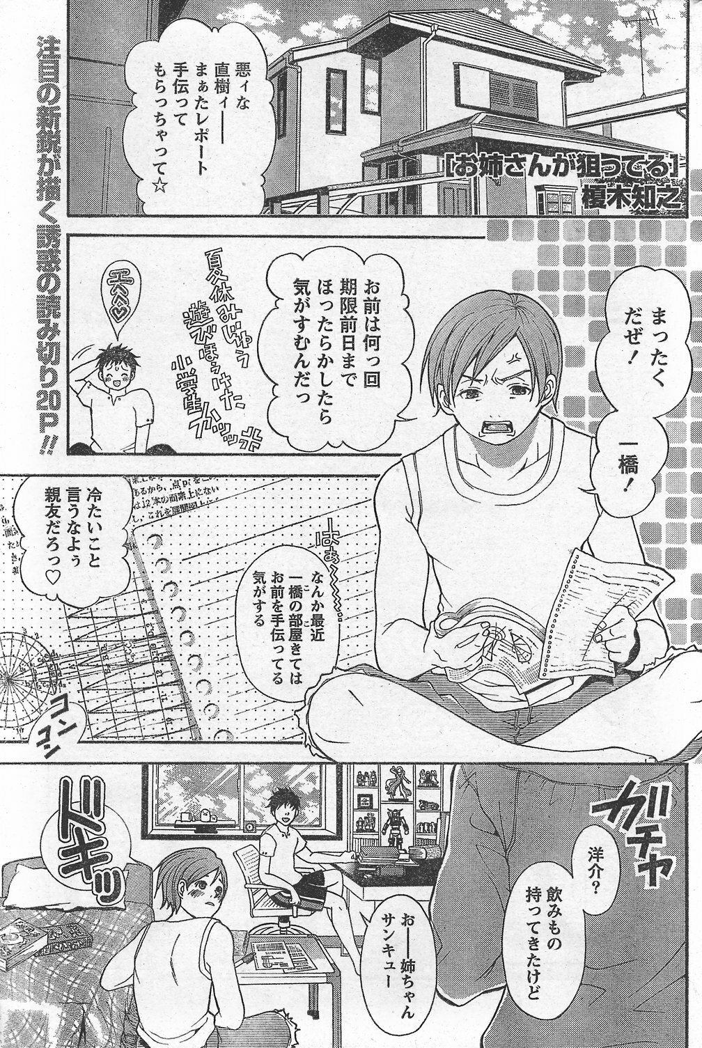 Monthly Vitaman 2007-10 page 195 full
