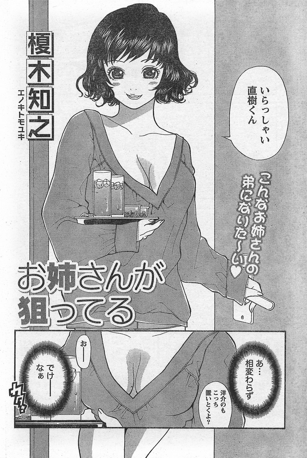 Monthly Vitaman 2007-10 page 196 full