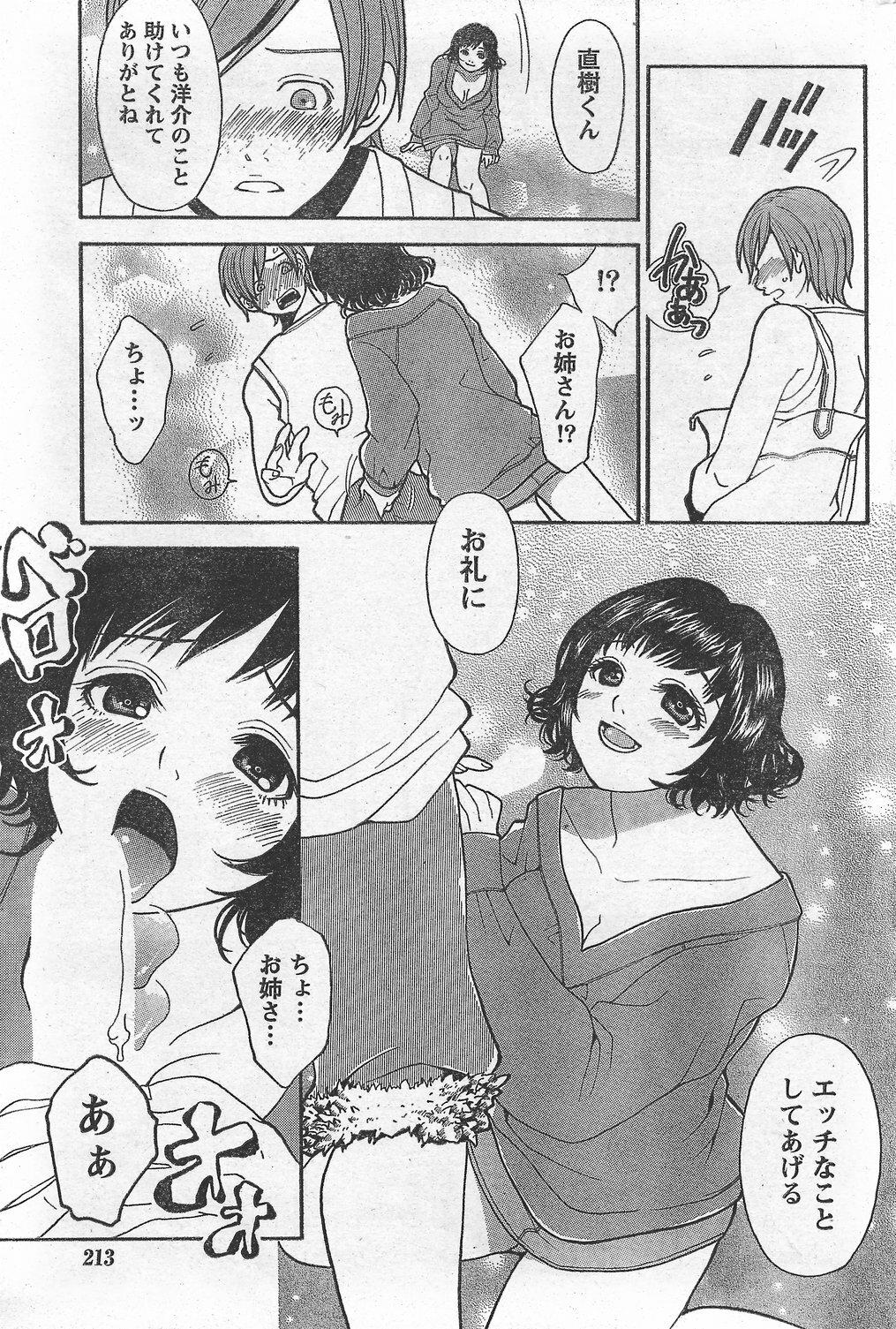 Monthly Vitaman 2007-10 page 199 full
