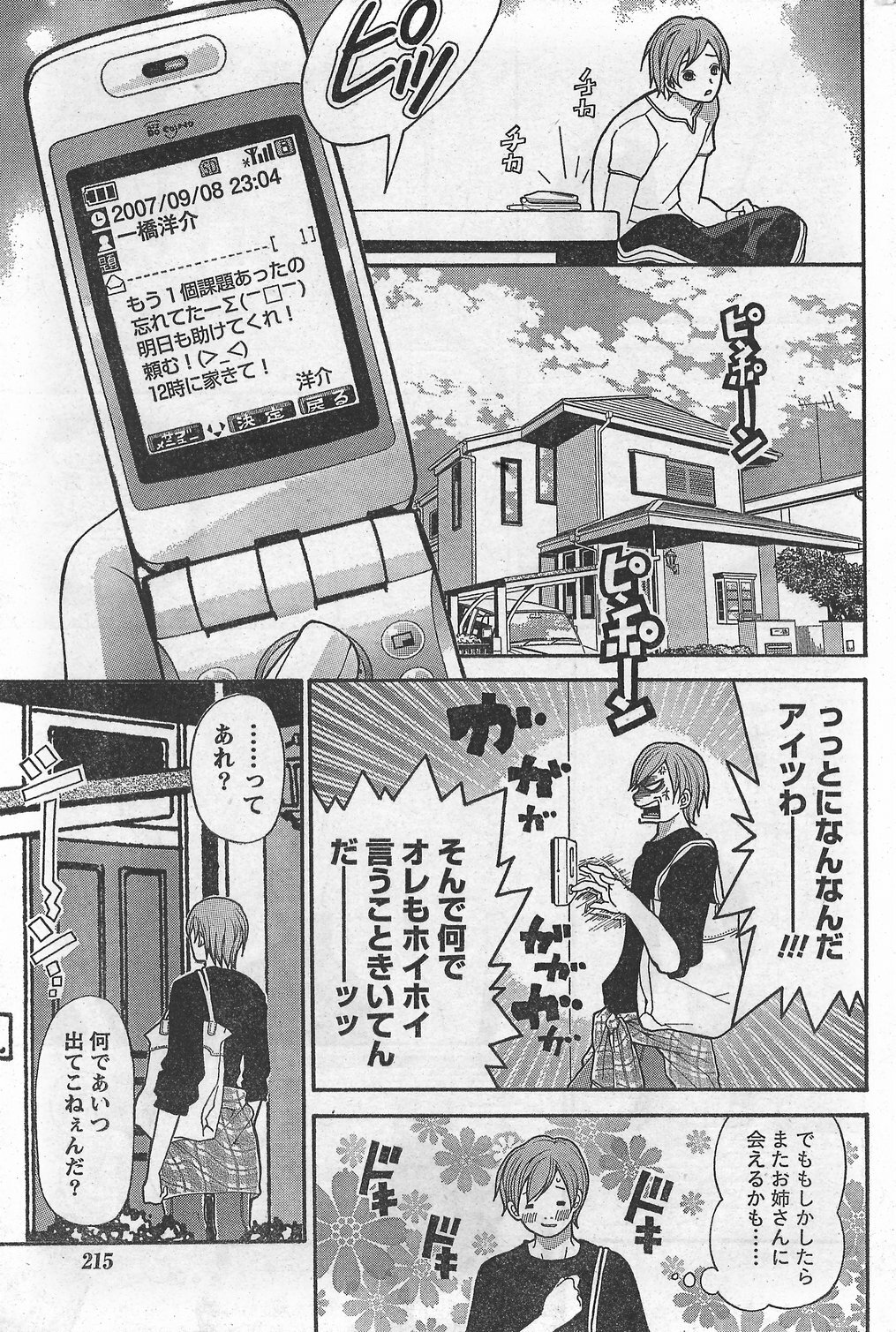 Monthly Vitaman 2007-10 page 201 full