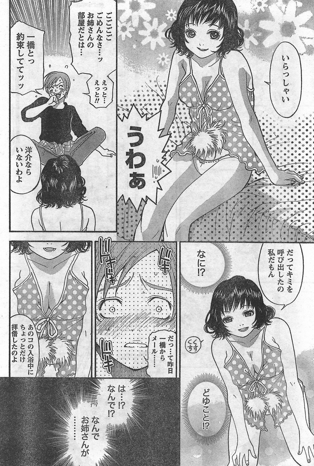 Monthly Vitaman 2007-10 page 204 full