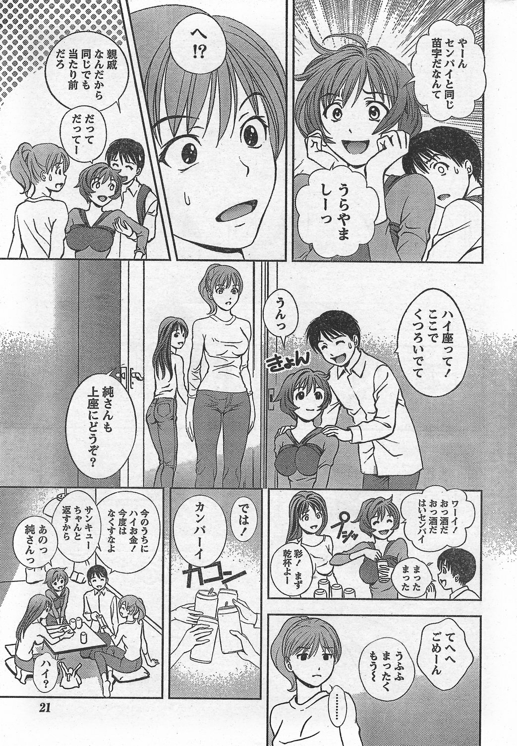 Monthly Vitaman 2007-10 page 21 full