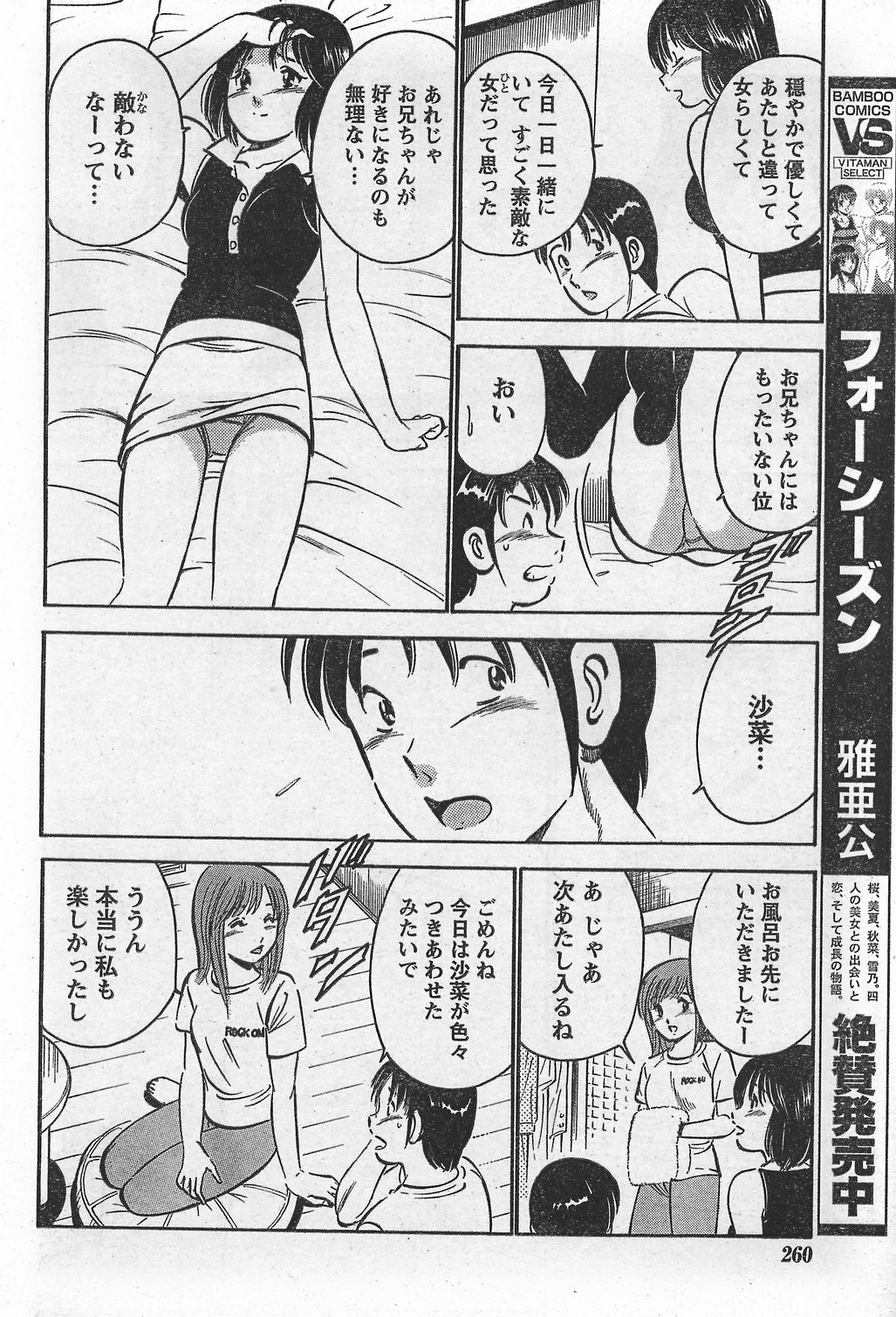 Monthly Vitaman 2007-10 page 246 full