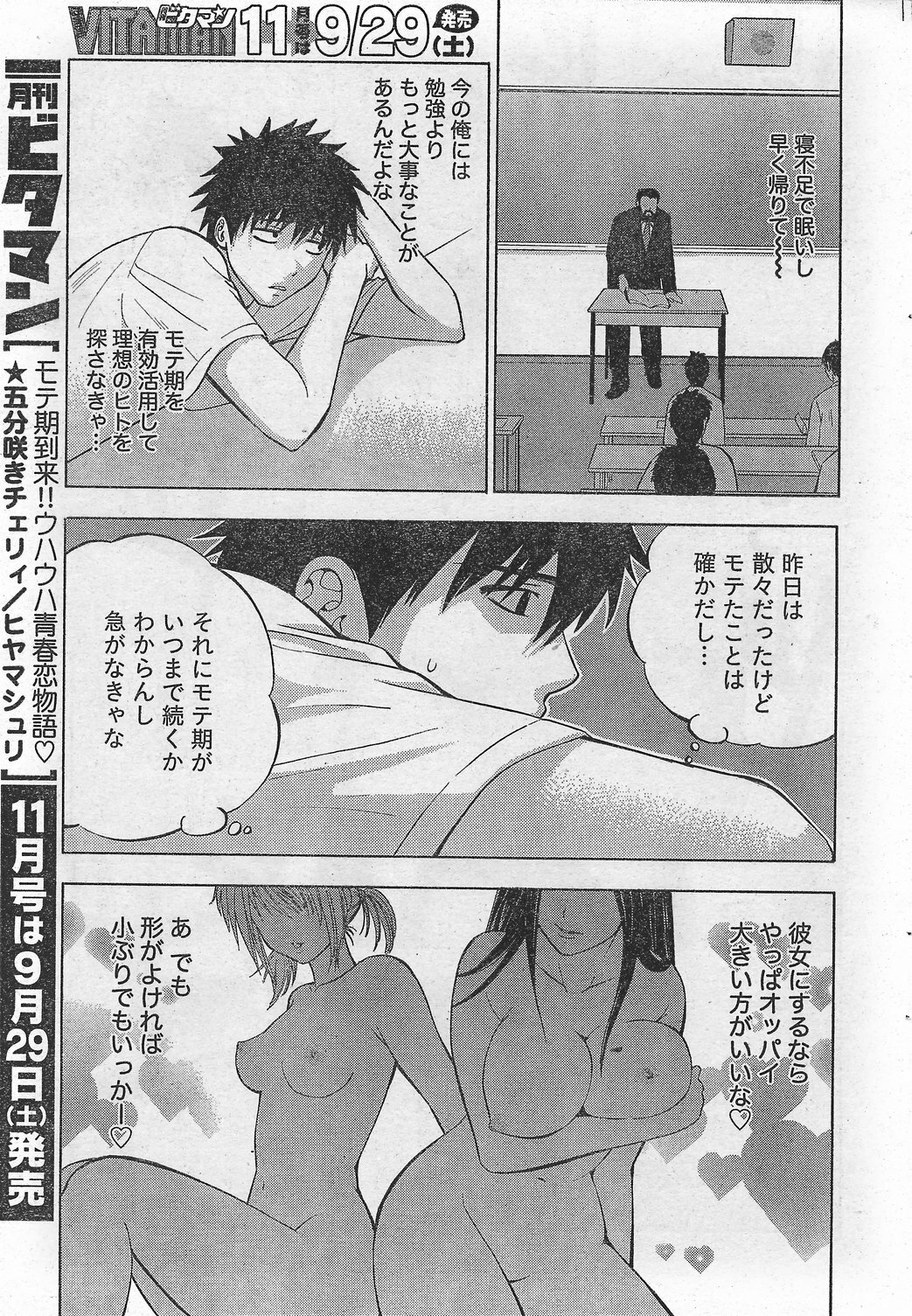 Monthly Vitaman 2007-10 page 35 full