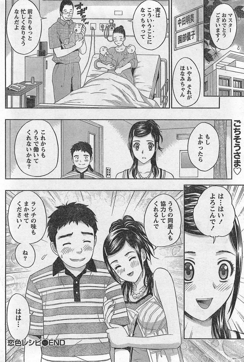 Monthly Vitaman 2007-10 page 74 full