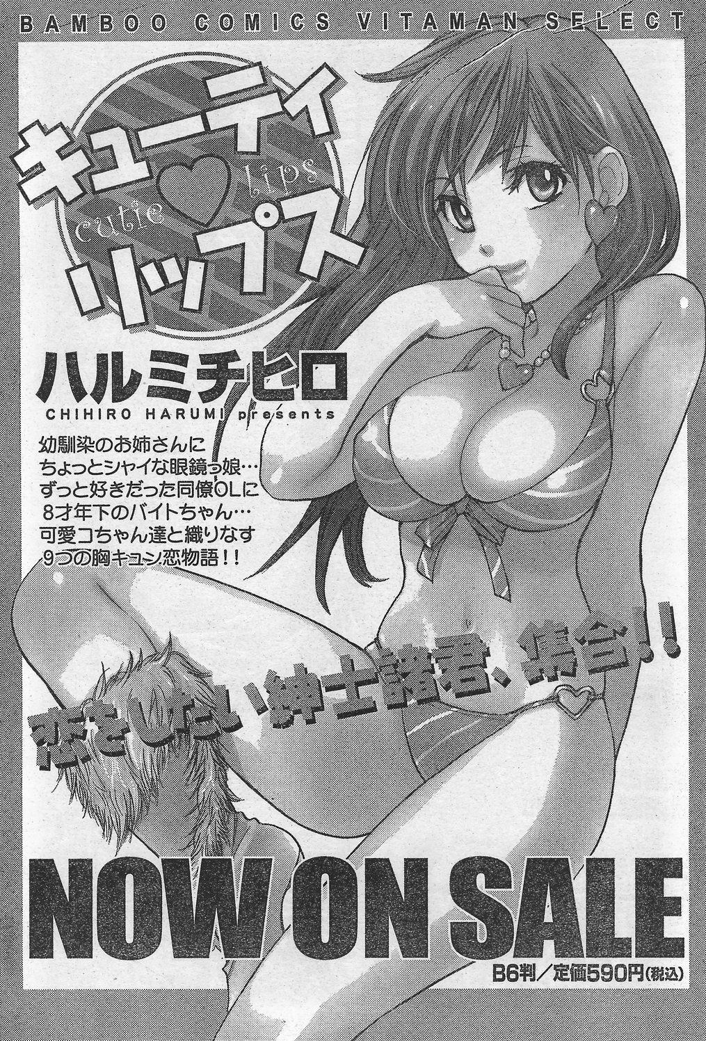 Monthly Vitaman 2007-10 page 78 full