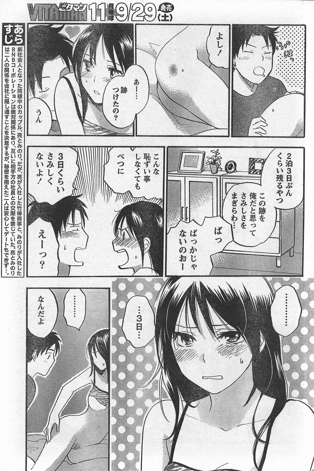 Monthly Vitaman 2007-10 page 81 full