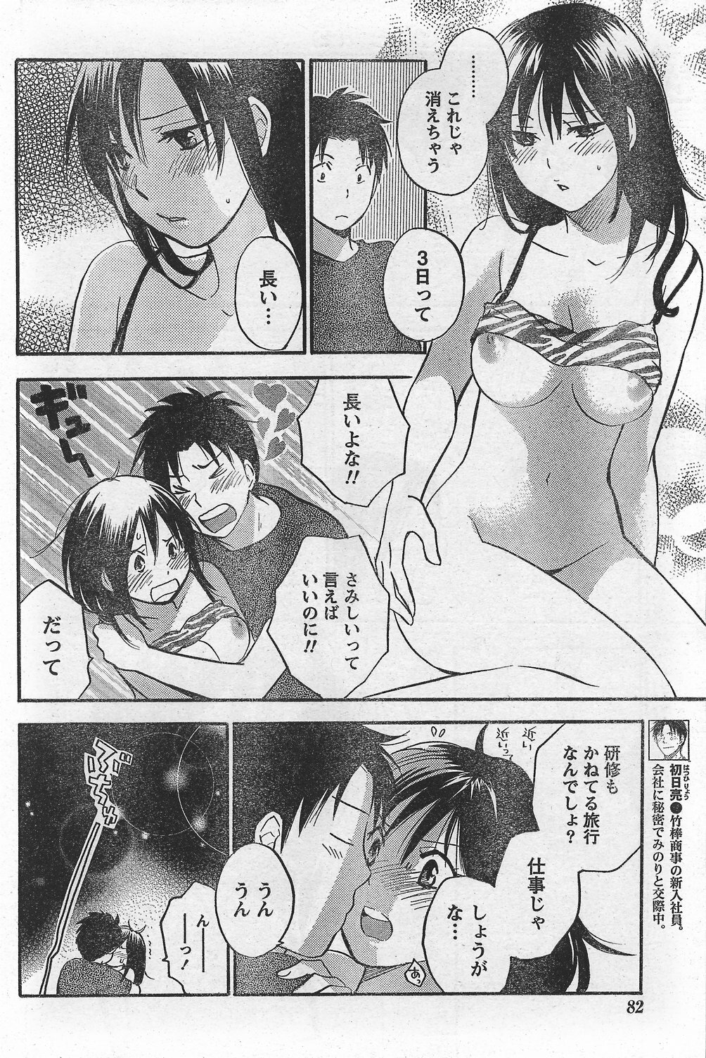 Monthly Vitaman 2007-10 page 82 full