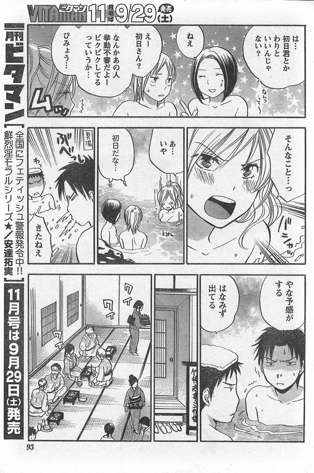 Monthly Vitaman 2007-10 page 93 full