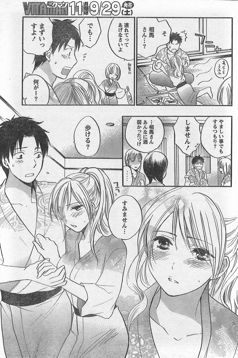 Monthly Vitaman 2007-10 page 95 full