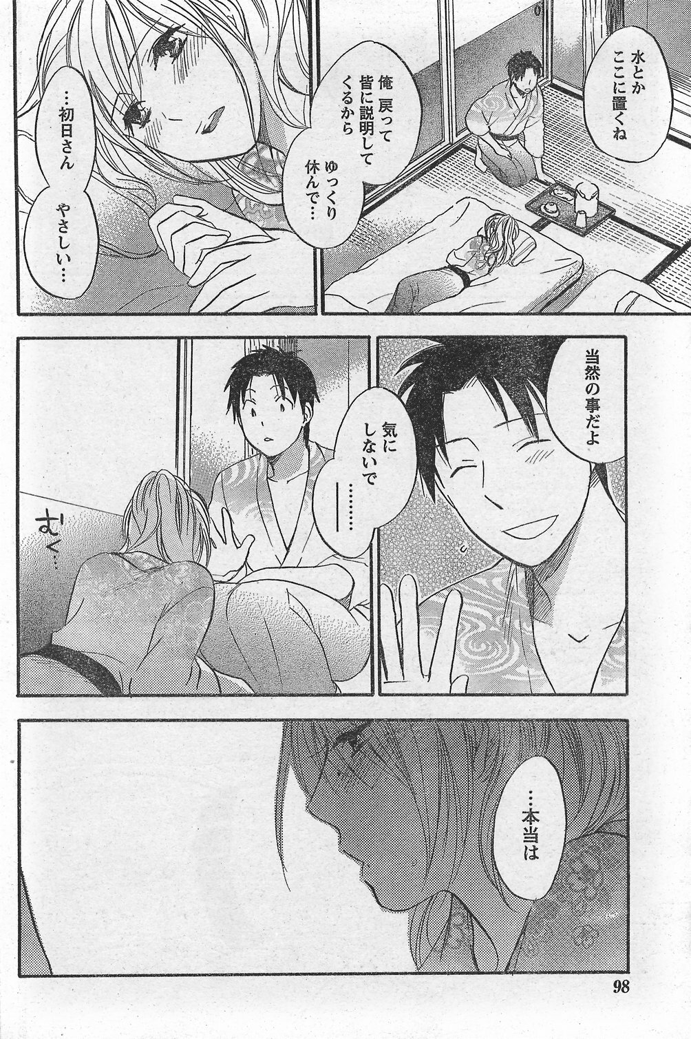 Monthly Vitaman 2007-10 page 98 full