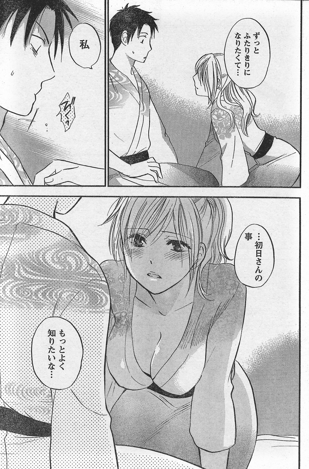 Monthly Vitaman 2007-10 page 99 full