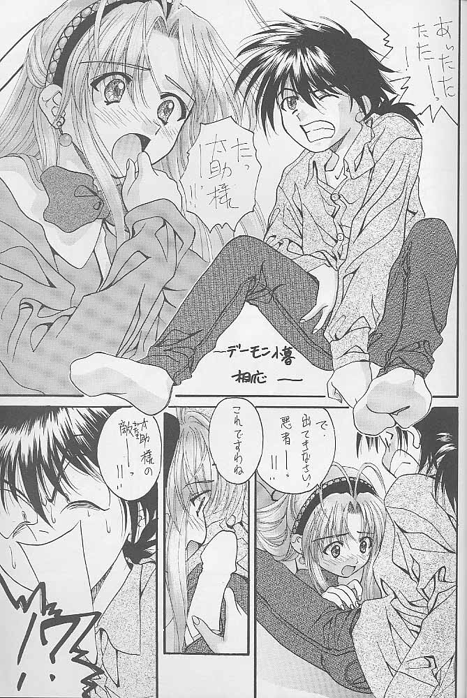 (C55) [BREEZE & Kocher (SOYOSOYO)] Soyosoyo's Works 2 (Mamotte Shugogetten!, Sorcerer Stabber Orphen‎) page 10 full