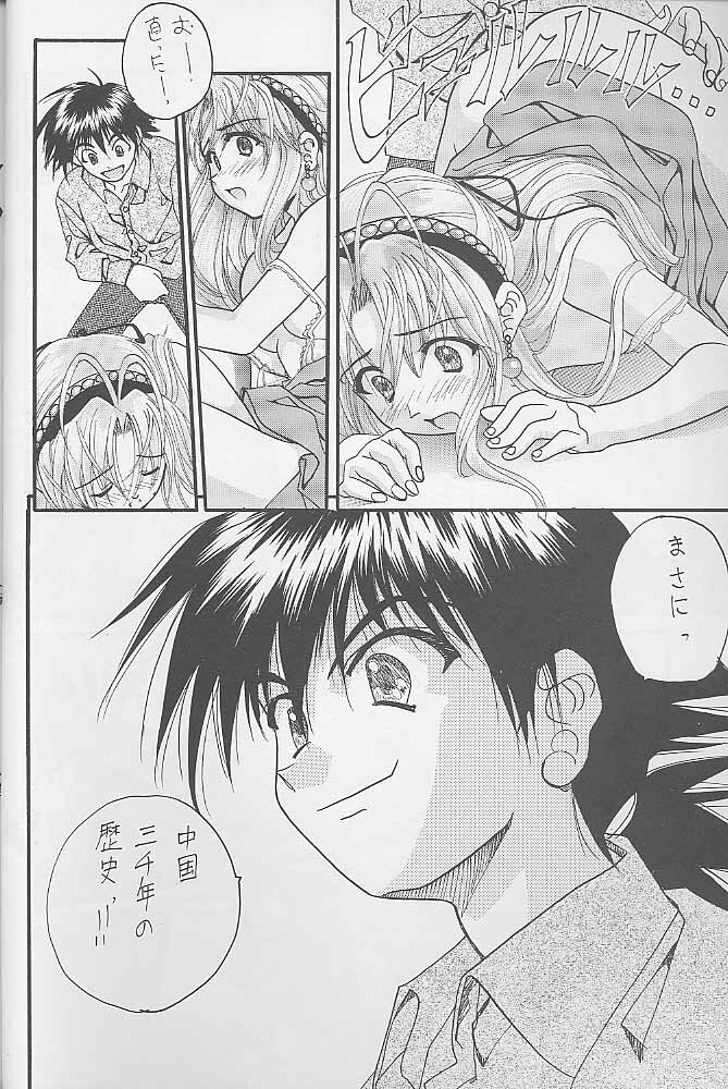 (C55) [BREEZE & Kocher (SOYOSOYO)] Soyosoyo's Works 2 (Mamotte Shugogetten!, Sorcerer Stabber Orphen‎) page 13 full