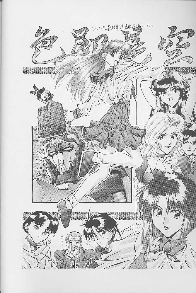 (C55) [BREEZE & Kocher (SOYOSOYO)] Soyosoyo's Works 2 (Mamotte Shugogetten!, Sorcerer Stabber Orphen‎) page 25 full