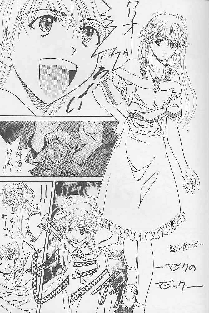 (C55) [BREEZE & Kocher (SOYOSOYO)] Soyosoyo's Works 2 (Mamotte Shugogetten!, Sorcerer Stabber Orphen‎) page 4 full