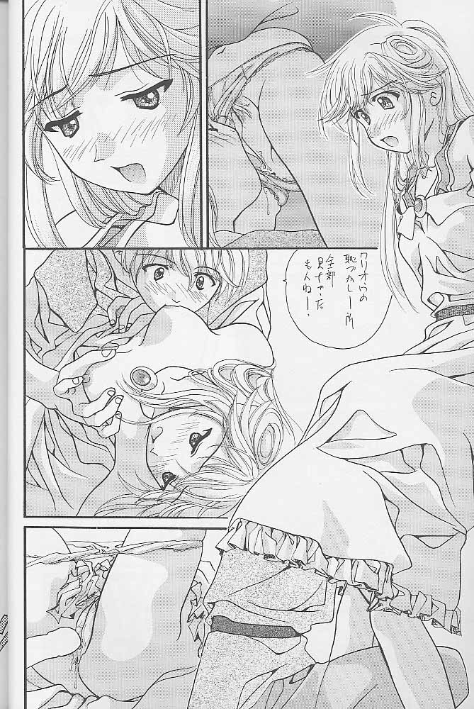 (C55) [BREEZE & Kocher (SOYOSOYO)] Soyosoyo's Works 2 (Mamotte Shugogetten!, Sorcerer Stabber Orphen‎) page 5 full