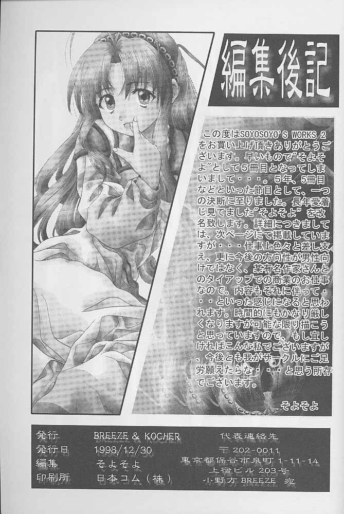 (C55) [BREEZE & Kocher (SOYOSOYO)] Soyosoyo's Works 2 (Mamotte Shugogetten!, Sorcerer Stabber Orphen‎) page 64 full