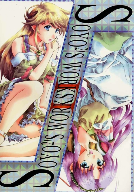 (C55) [BREEZE & Kocher (SOYOSOYO)] Soyosoyo's Works 2 (Mamotte Shugogetten!, Sorcerer Stabber Orphen‎)