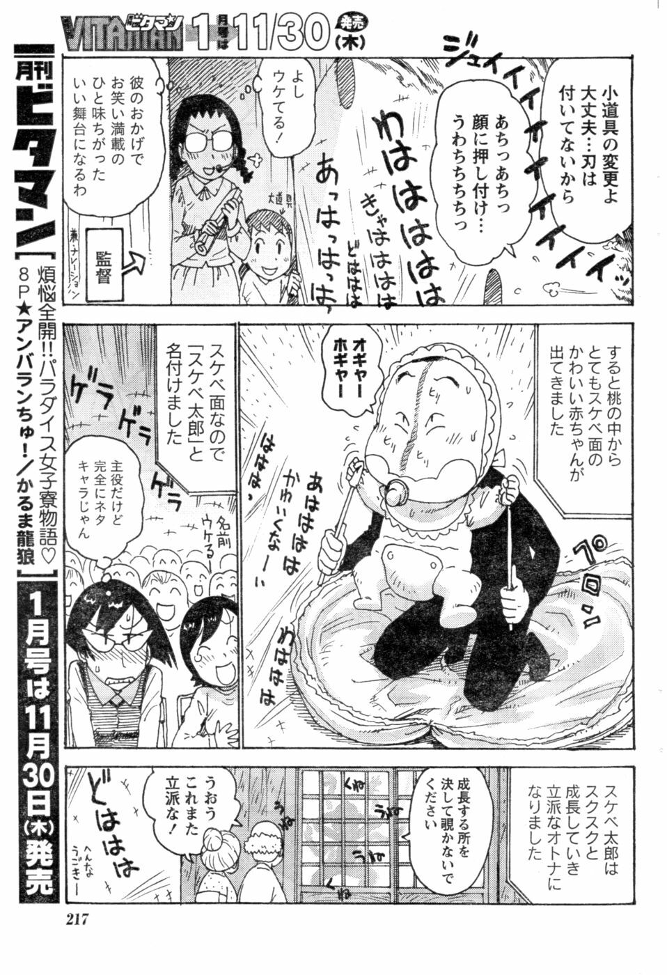 Monthly Vitaman 2006-12 page 186 full