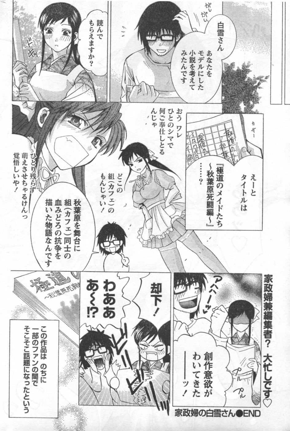 Monthly Vitaman 2006-12 page 211 full