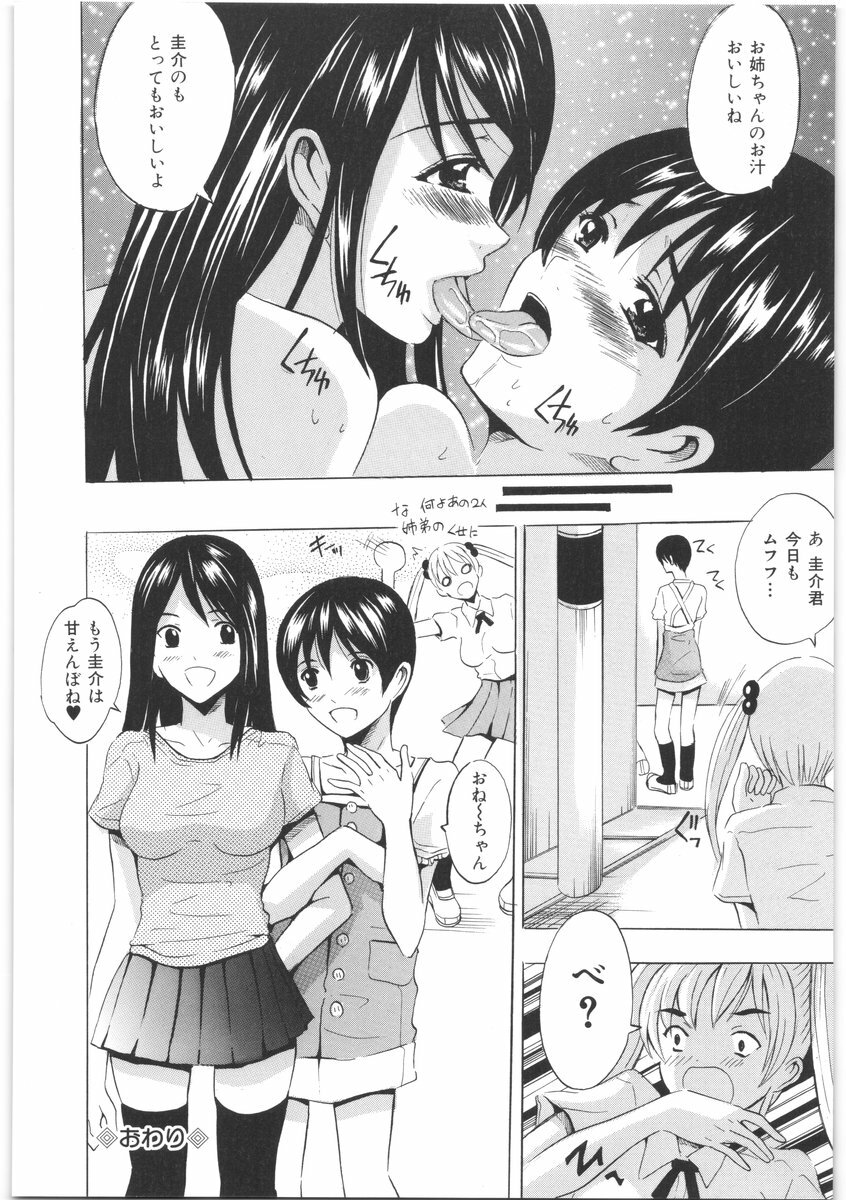[Yajima Index] Oshiri no Himitsu page 103 full