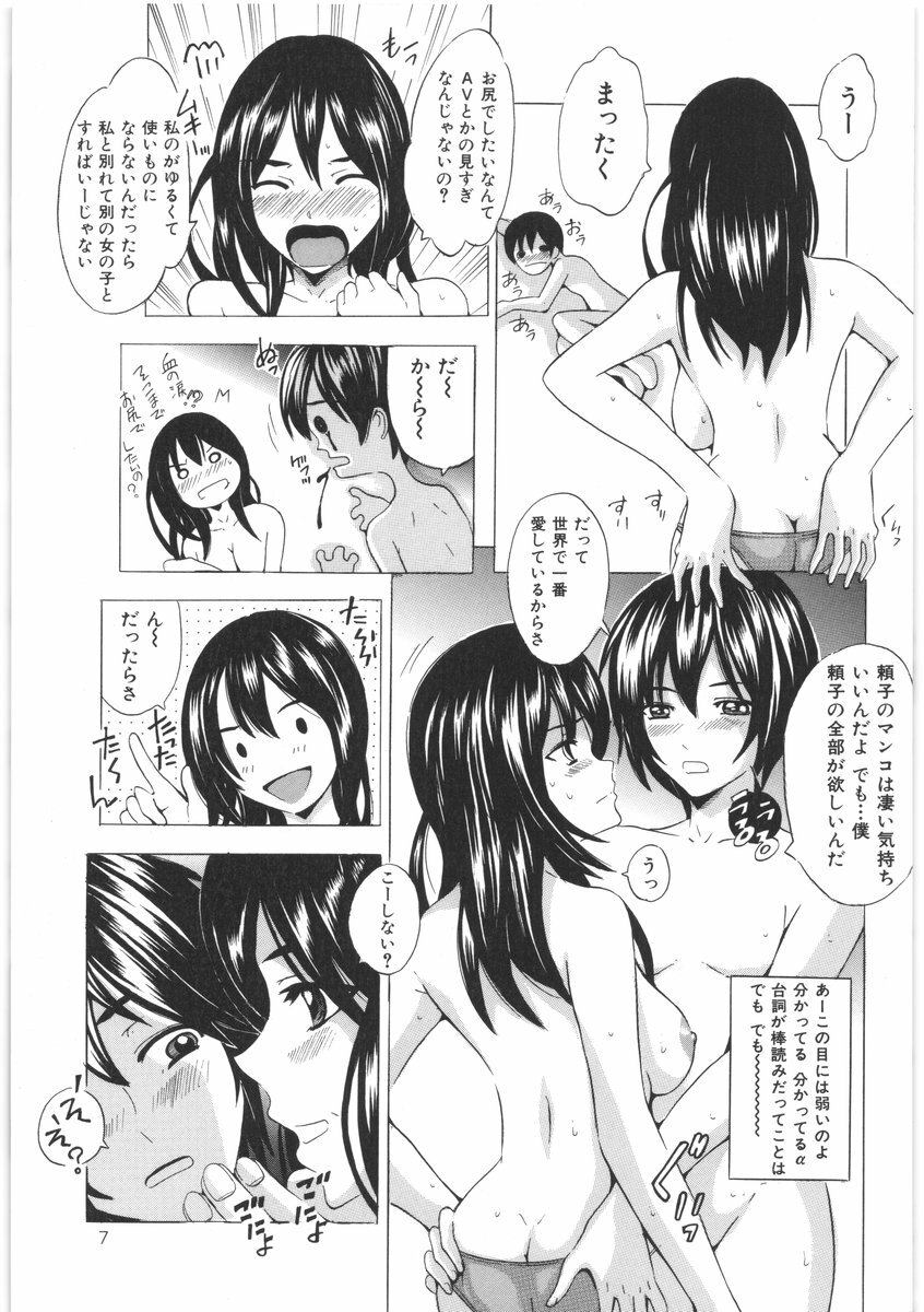 [Yajima Index] Oshiri no Himitsu page 8 full