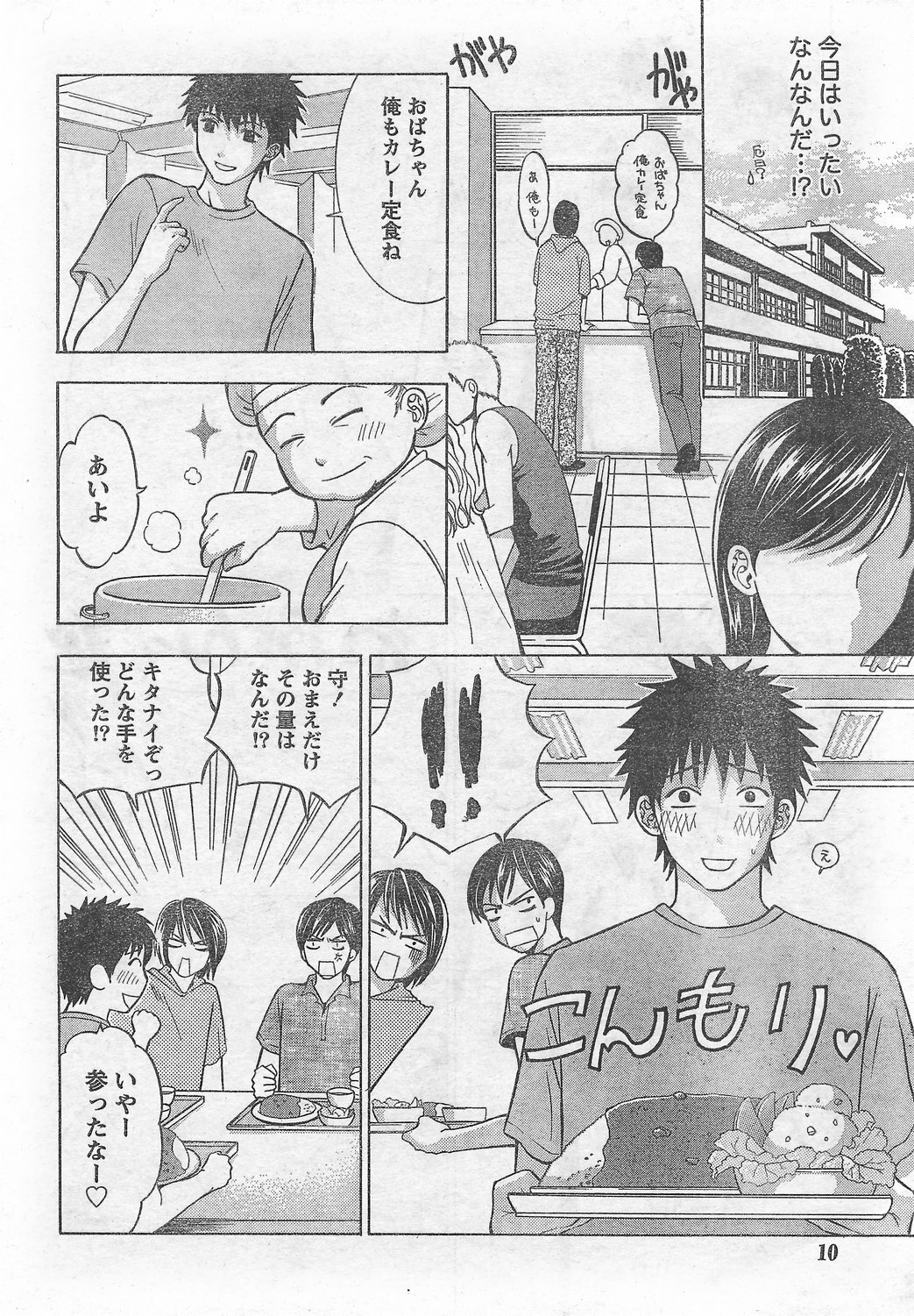 Monthly Vitaman 2007-09 page 10 full