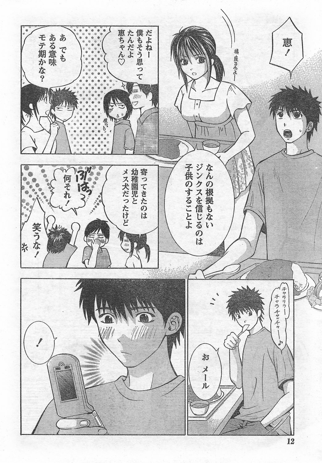 Monthly Vitaman 2007-09 page 12 full