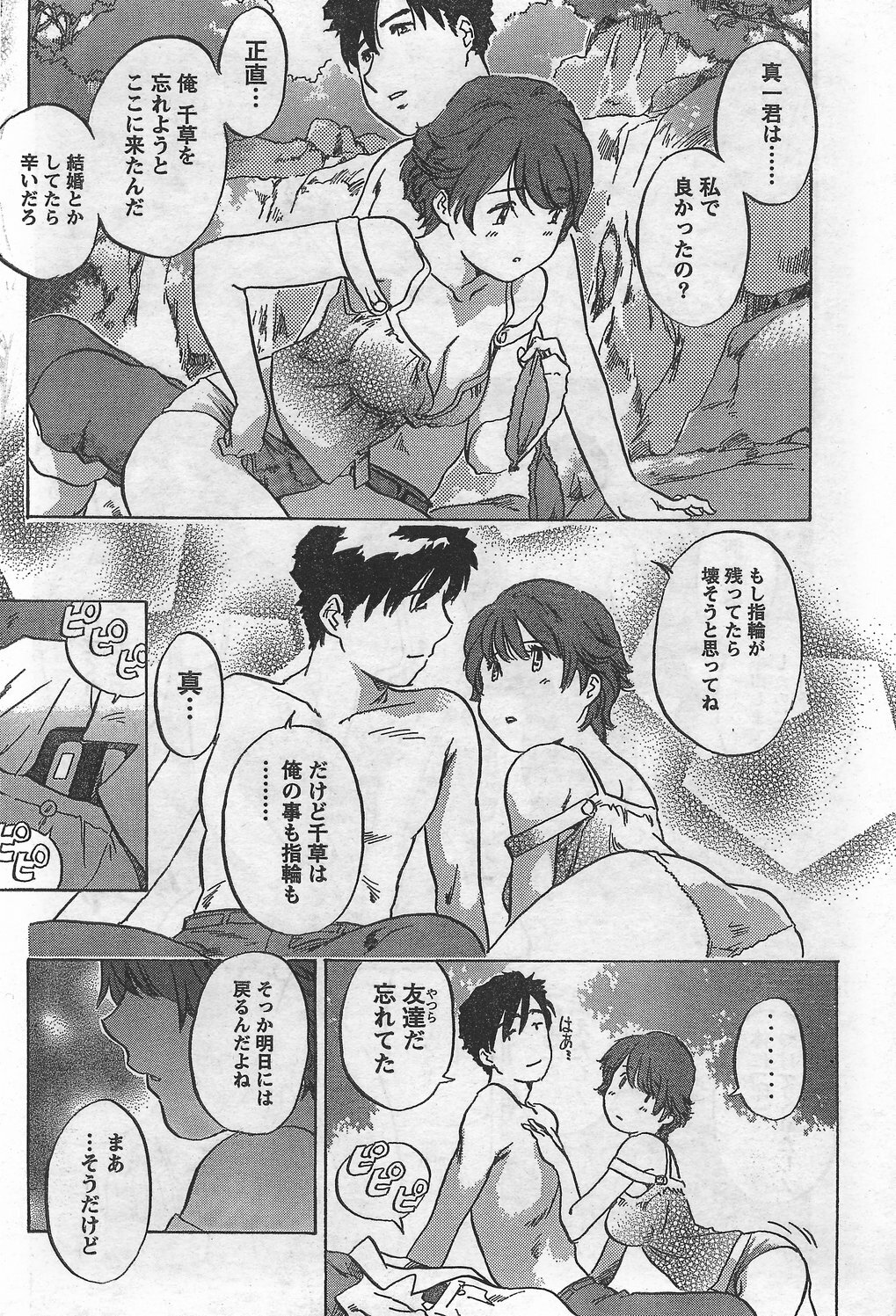 Monthly Vitaman 2007-09 page 196 full